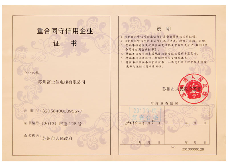 重合同守信用企業(yè)證書(shū)