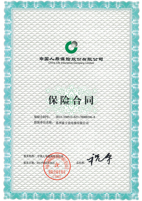 保險(xiǎn)合同